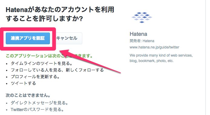連携アプリを認証