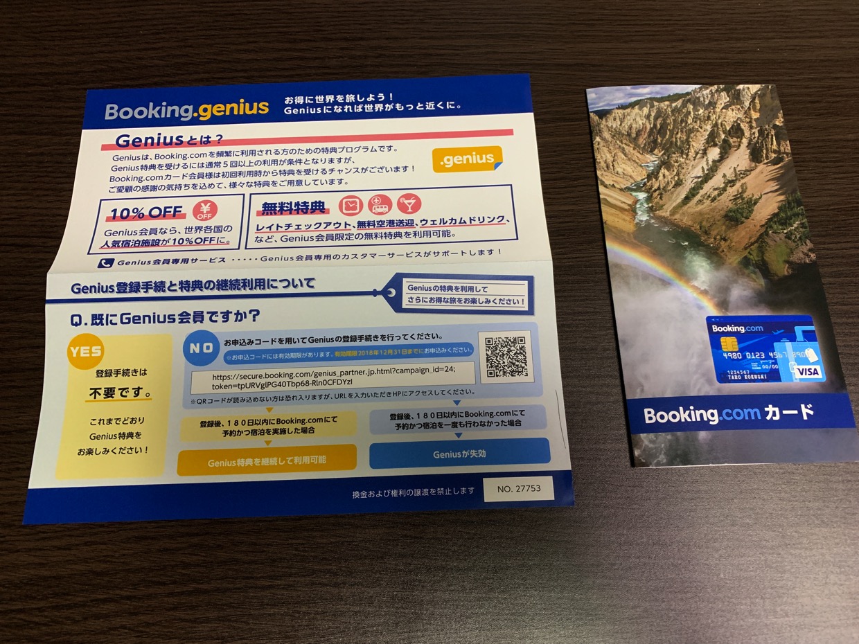 booking.comの説明