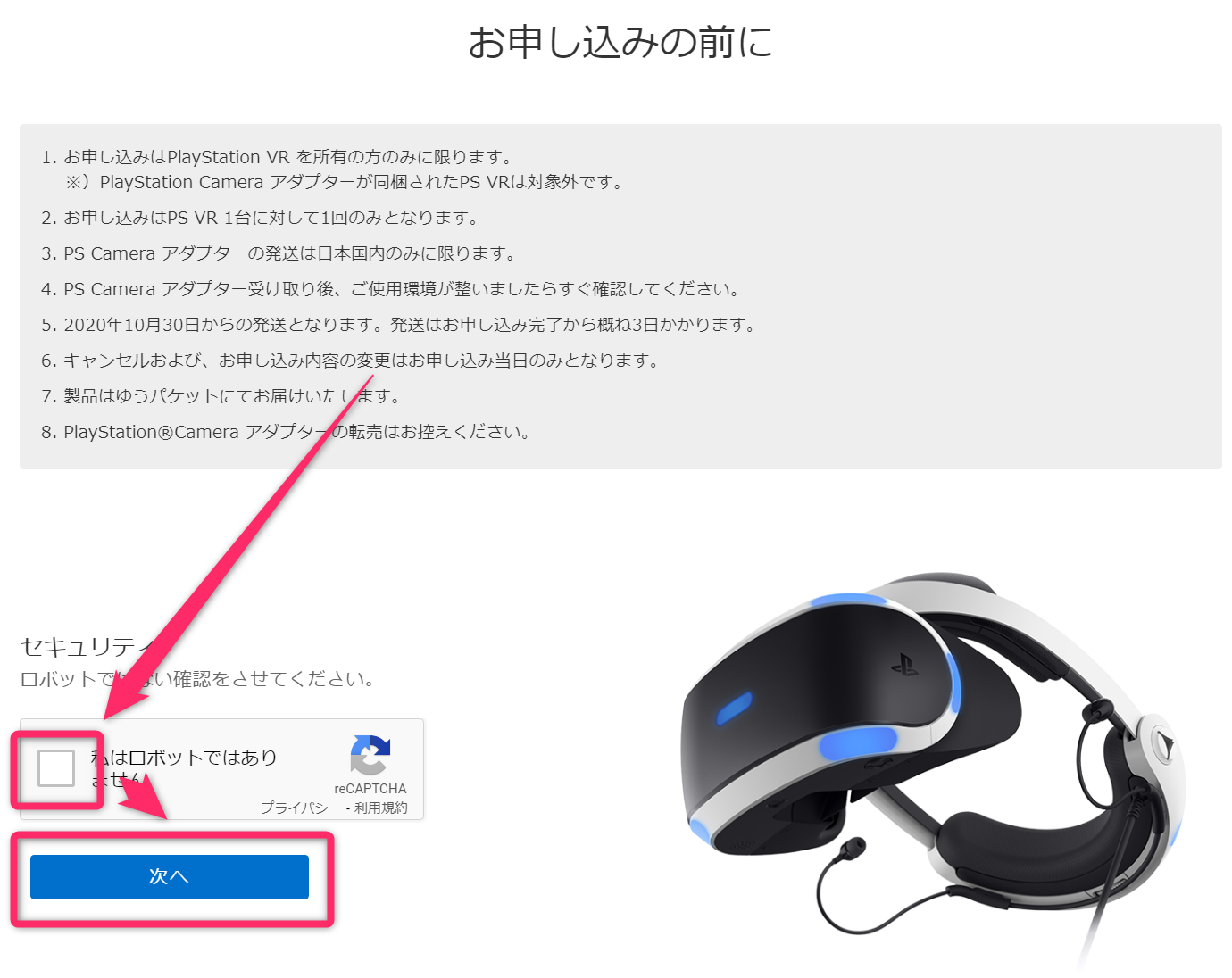 申込みで次へ