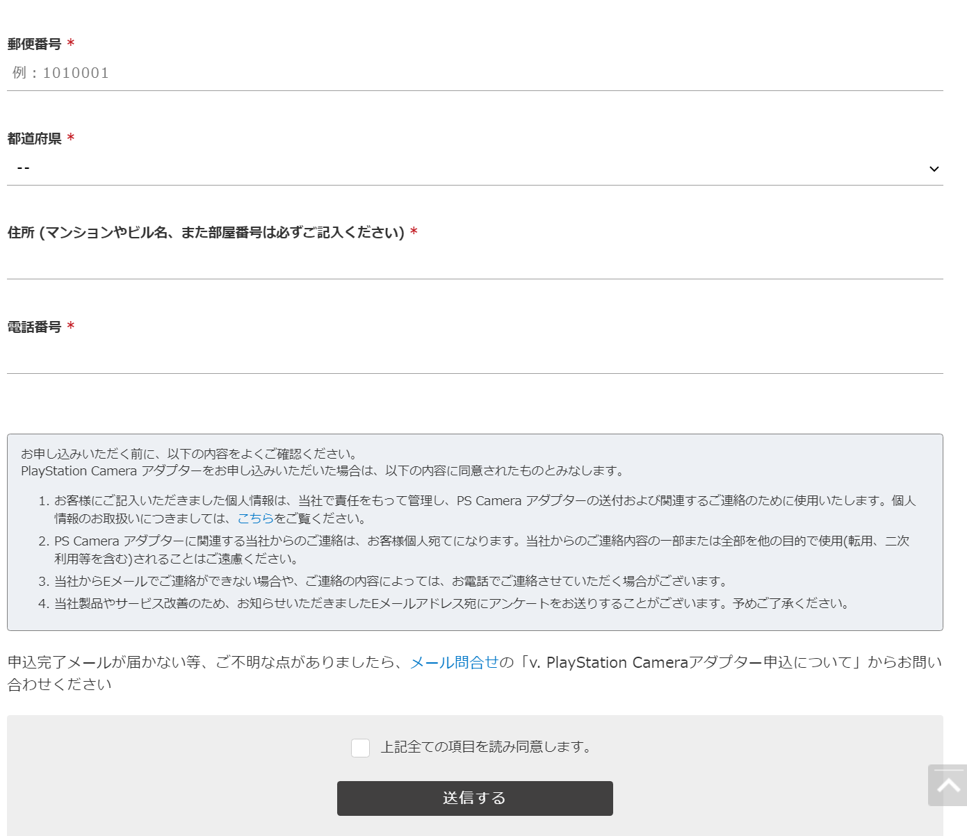 送付先住所の入力