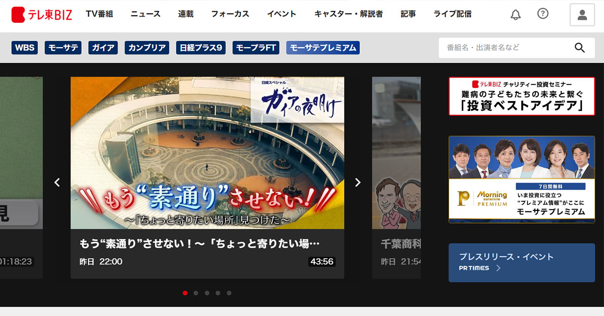 テレ東BIZ接続問題