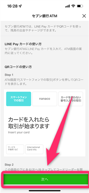 次へをタップ。